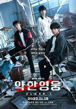 脆弱的英雄 海报 高清在线观看