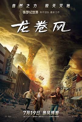龙卷风2024 海报 高清在线观看