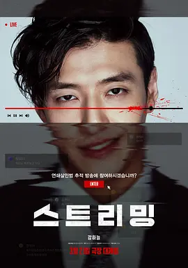 流播 海报 高清在线观看