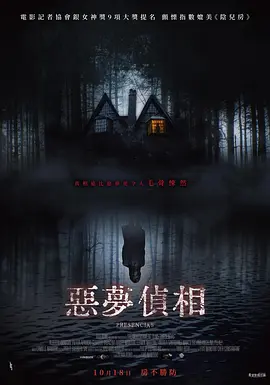 恶梦侦相 海报 高清在线观看