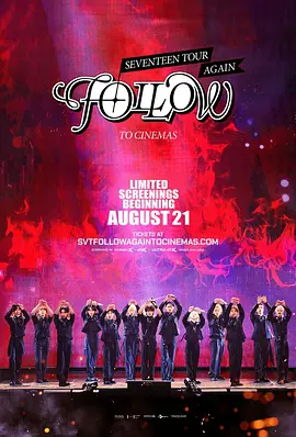Seventeen巡演《Follow》再登影院 海报 高清在线观看