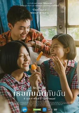 你与我和我 海报 高清在线观看