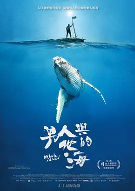男人与他的海 海报 高清在线观看