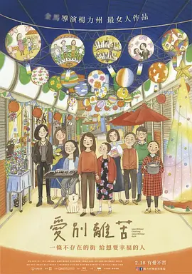 爱别离苦 海报 高清在线观看