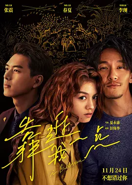 靠近我一点 海报 高清在线观看
