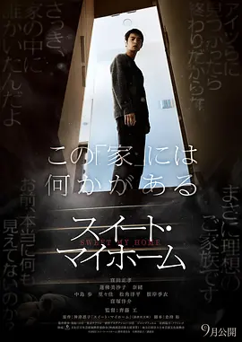甜蜜的家 海报 高清在线观看