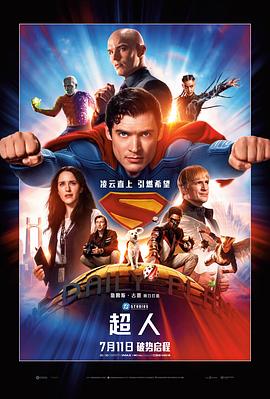 超人 海报 高清在线观看