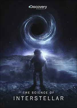 《星际穿越》中的科学 海报 高清在线观看