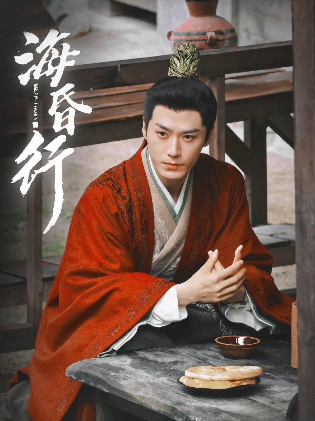 海昏行第二季 海报 高清在线观看