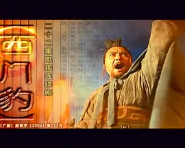 西门豹 海报 高清在线观看