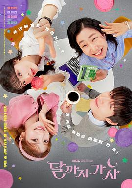 去月球吧 海报 高清在线观看