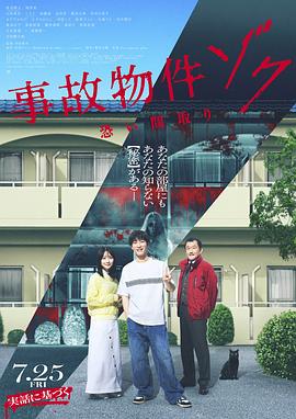 凶宅怪谈2 海报 高清在线观看