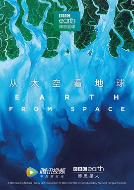 从太空看地球 海报 高清在线观看