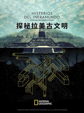 探秘拉美古文明 海报 高清在线观看