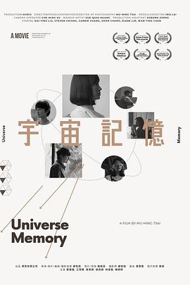 宇宙记忆 海报 高清在线观看
