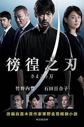 彷徨之刃2021 海报 高清在线观看