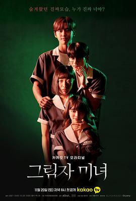 影子美女 海报 高清在线观看