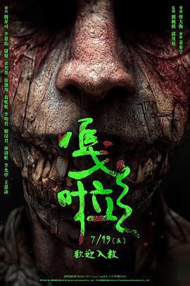 嘎啦 海报 高清在线观看