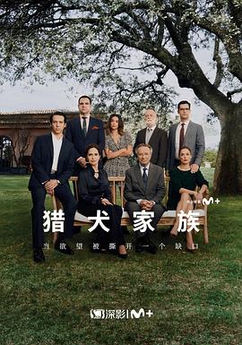加尔戈斯 海报 高清在线观看