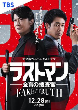 全盲搜查官特别篇 海报 高清在线观看