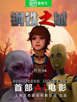 钢铁之城 海报 高清在线观看