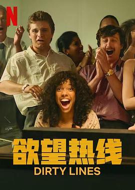 欲望热线 海报 高清在线观看