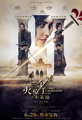 三个火枪手：米莱迪 海报 高清在线观看