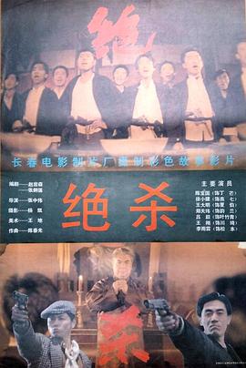 绝杀1993 海报 高清在线观看