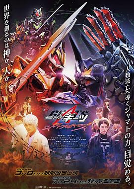 V-CINEXT假面骑士极狐邪魔徒·觉醒 海报 高清在线观看