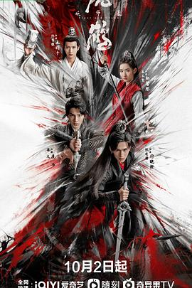 虎鹤妖师录2023 海报 高清在线观看