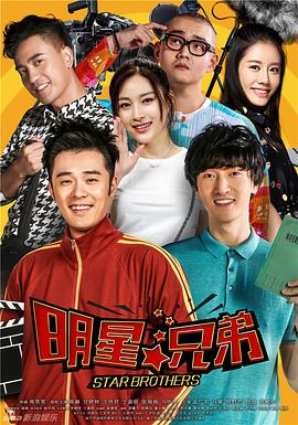 加油吧，兄弟 海报 高清在线观看
