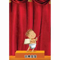 古典宝宝 海报 高清在线观看