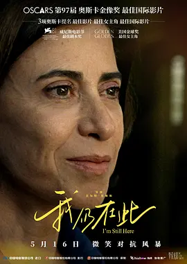 我仍在此普通话版（2024） 海报 高清在线观看