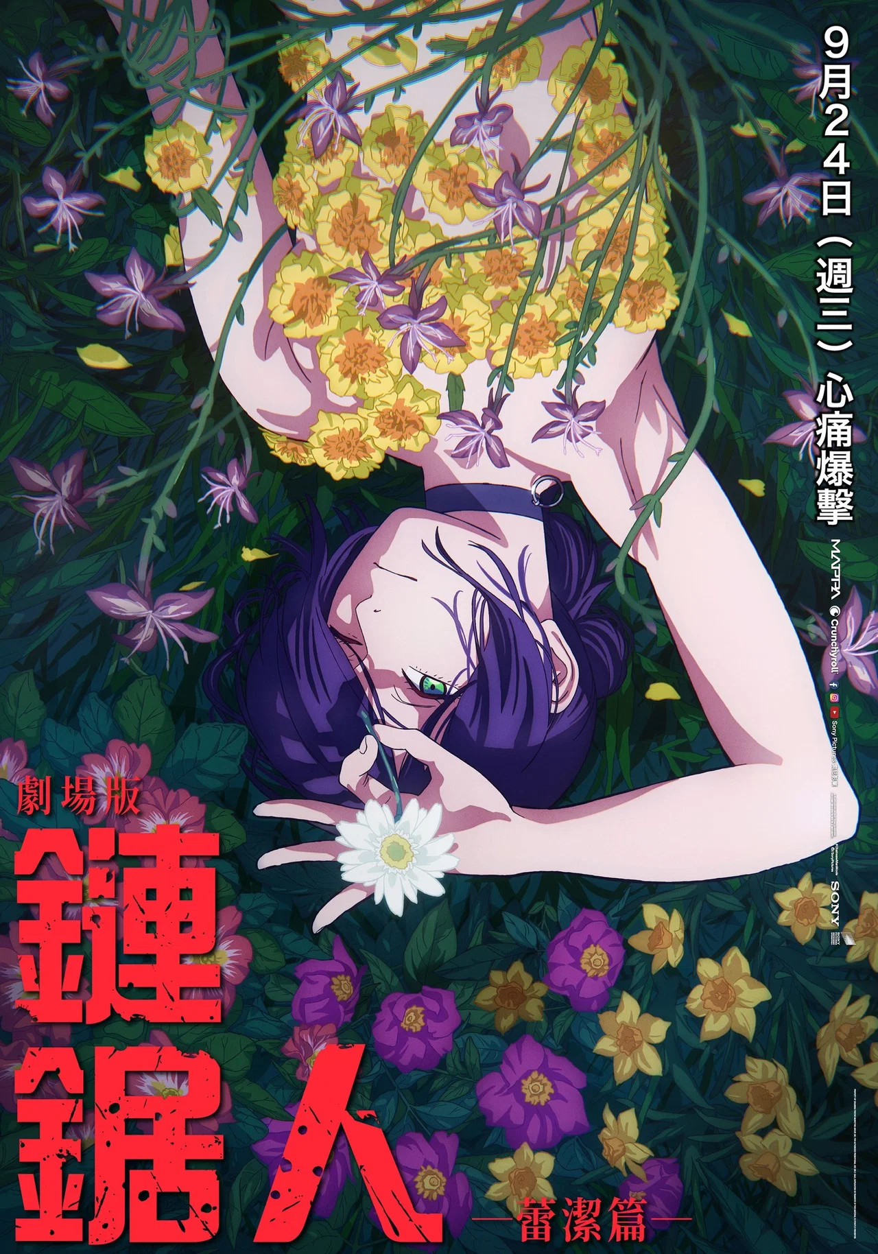 链锯人 剧场版：蕾塞篇 海报 高清在线观看