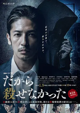 所以没能杀掉 海报 高清在线观看