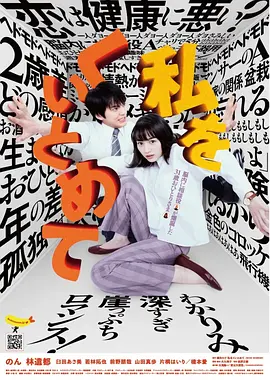 把我关起来 海报 高清在线观看