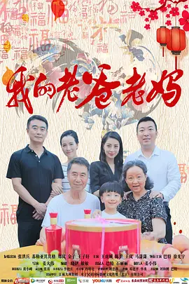 我的老爸老妈 海报 高清在线观看