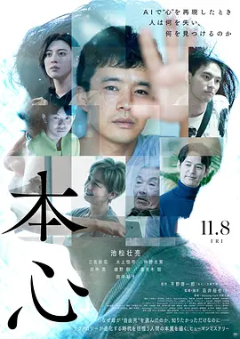 本心 海报 高清在线观看