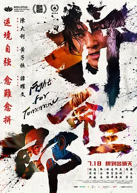 拼命三郎粤语 海报 高清在线观看