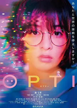 OPTI 海报 高清在线观看