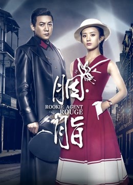 胭脂 海报 高清在线观看
