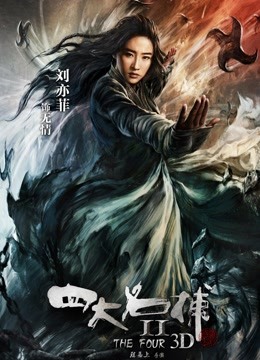 四大名捕2（粤语） 海报 高清在线观看