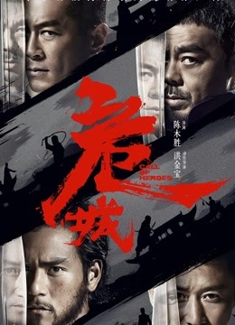 危城 海报 高清在线观看