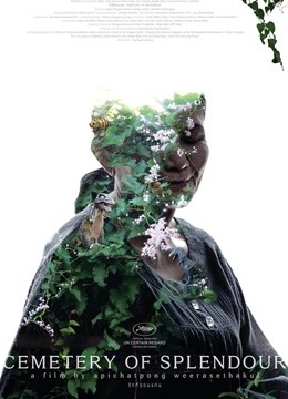 幻梦墓园 海报 高清在线观看