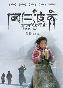 冈仁波齐 海报 高清在线观看