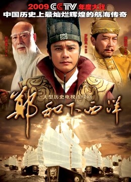 大航海 海报 高清在线观看