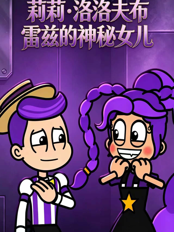 莉莉洛夫布雷兹的神秘女儿 海报 高清在线观看