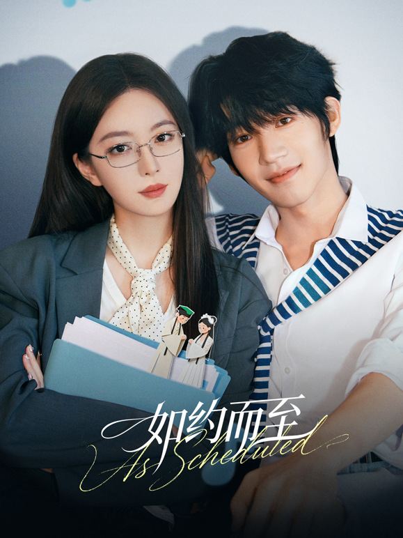 如约而至 海报 高清在线观看