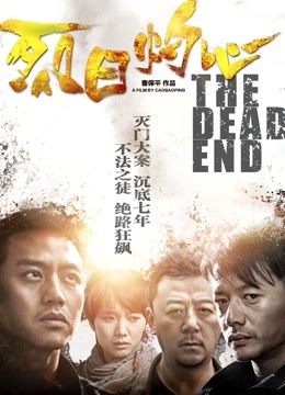 烈日灼心 海报 高清在线观看