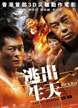 逃出生天 海报 高清在线观看